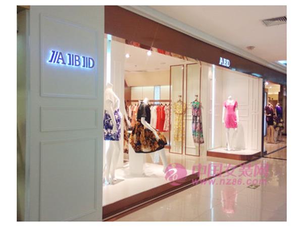 奥宝蒂女装店铺展示