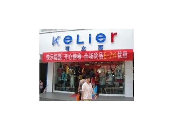 可立而女装店铺展示