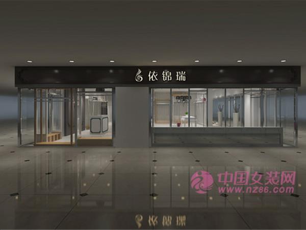 依錦瑞女裝店鋪展示