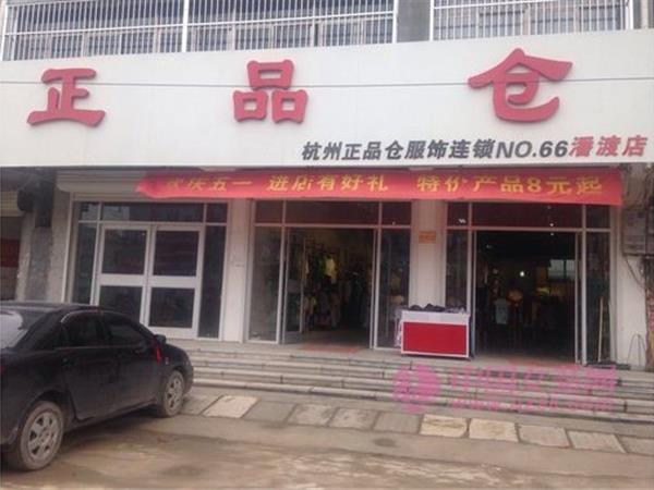 正品仓女装店铺展示