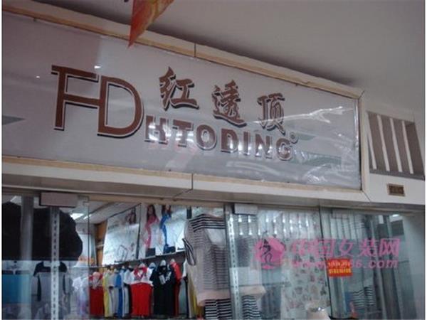 红透顶女装店铺展示