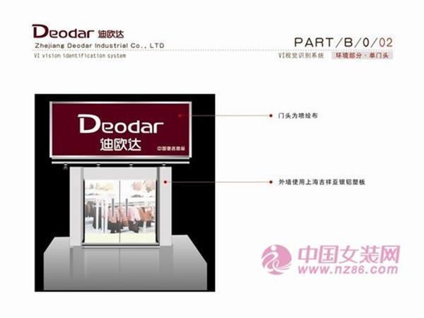 迪欧达女装店铺展示