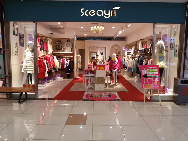 司嘉仪女装店铺展示