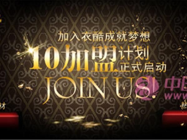 衣酷女装店铺展示