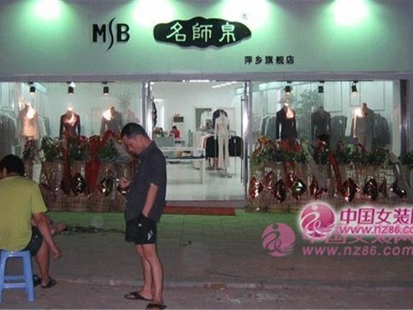 名师帛女装店铺展示