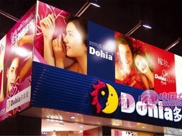 多喜爱女装店铺展示