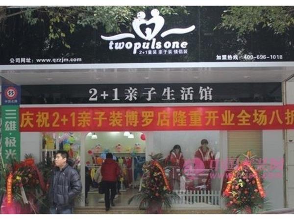 2+1亲子装女装店铺展示