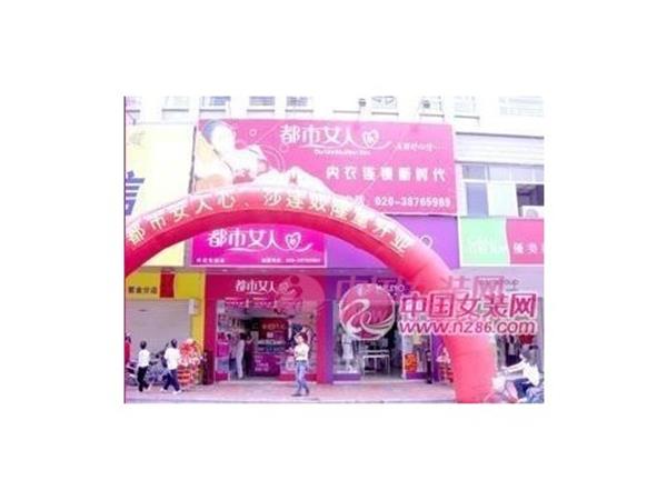 都市女人心女装店铺展示
