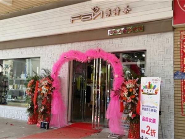 菲詩奈女裝店鋪展示
