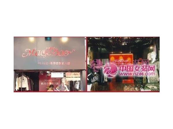 玛歌堡女装店铺展示