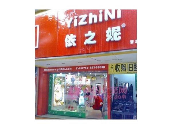 依之妮女装店铺展示