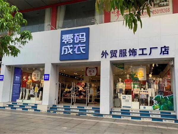 零碼成衣女裝店鋪展示