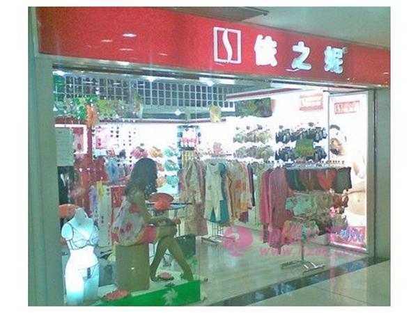 依之妮女装店铺展示