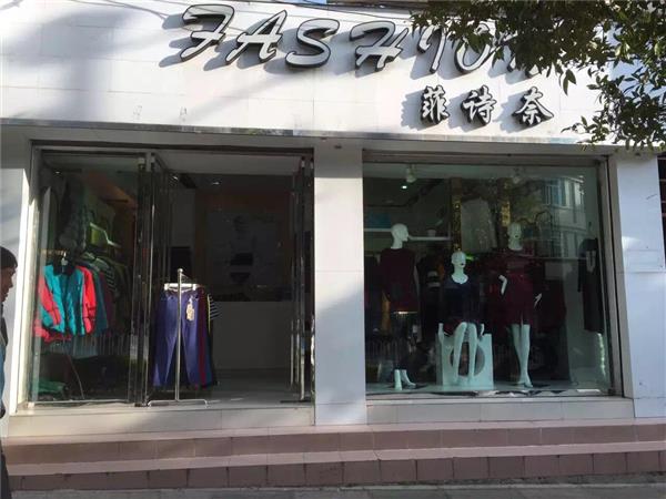 菲詩奈女裝店鋪展示