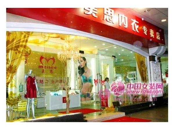 美思女装店铺展示