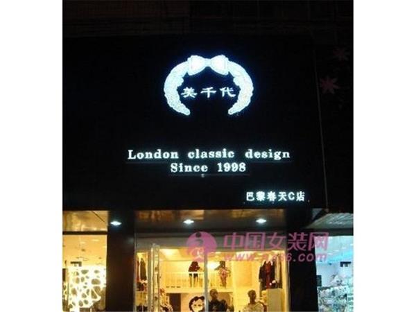 MAIN-TREND女装店铺展示