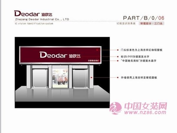 迪欧达女装店铺展示