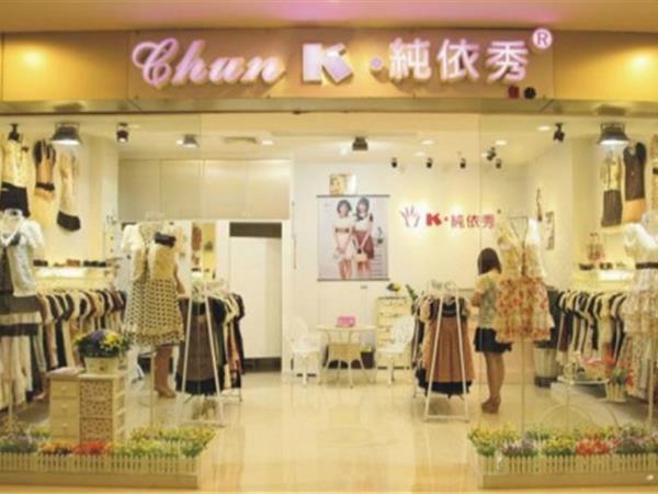 K.纯依秀女装店铺展示