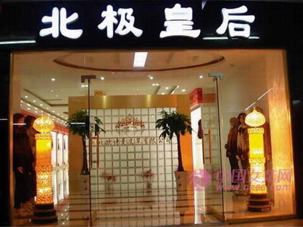 北极皇后女装店铺展示