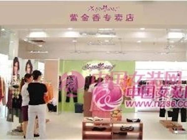 紫金香女装店铺展示
