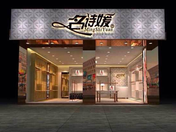 名诗媛女装店铺展示