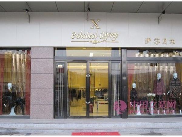 伊莎贝尔女装店铺展示