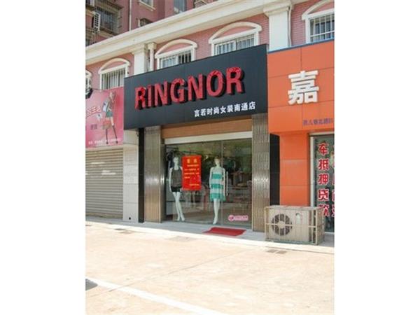 ringnor女装店铺展示