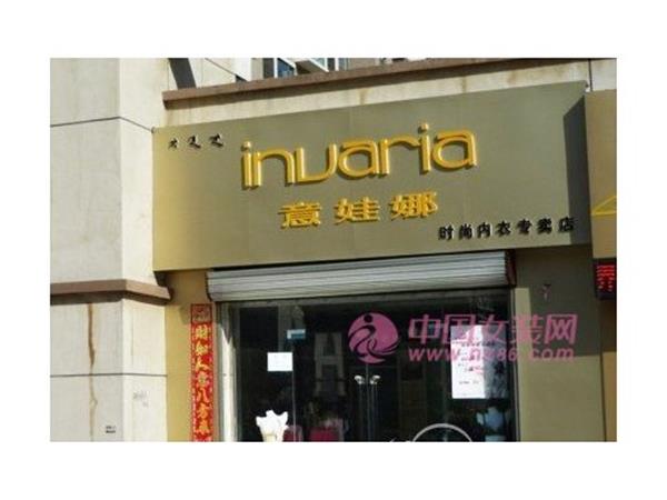 意娃娜女装店铺展示