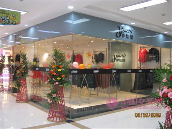 伊佳丽女装店铺展示