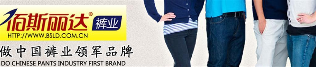 百斯丽达女装品牌