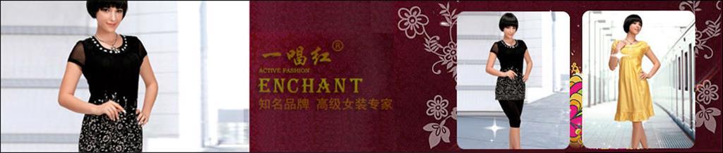 一唱红女装品牌 一唱红女装品牌