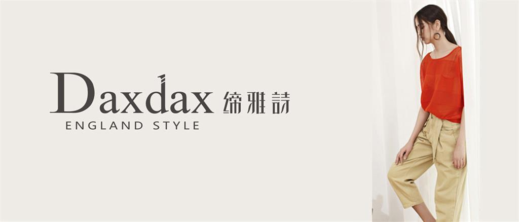 缔雅诗女装品牌