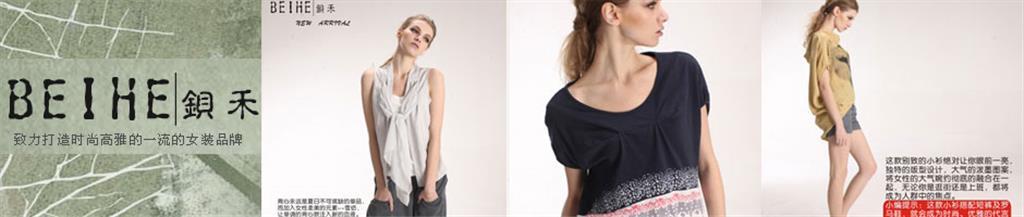 钡禾时尚女装品牌