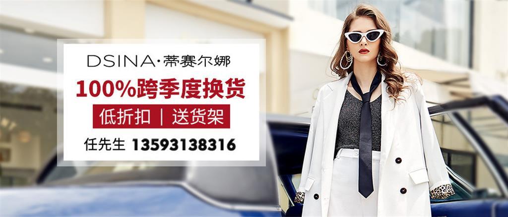 蒂賽爾娜女裝品牌