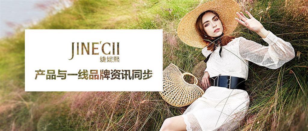 婕妮熙女装品牌