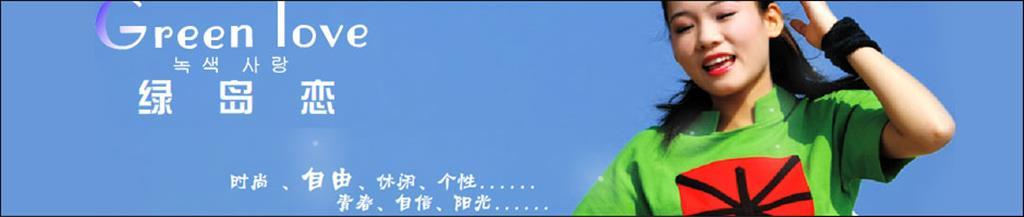 绿岛恋女装品牌