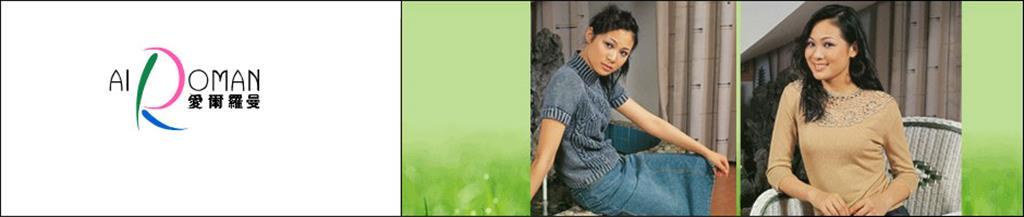 爱尔罗曼女装品牌
