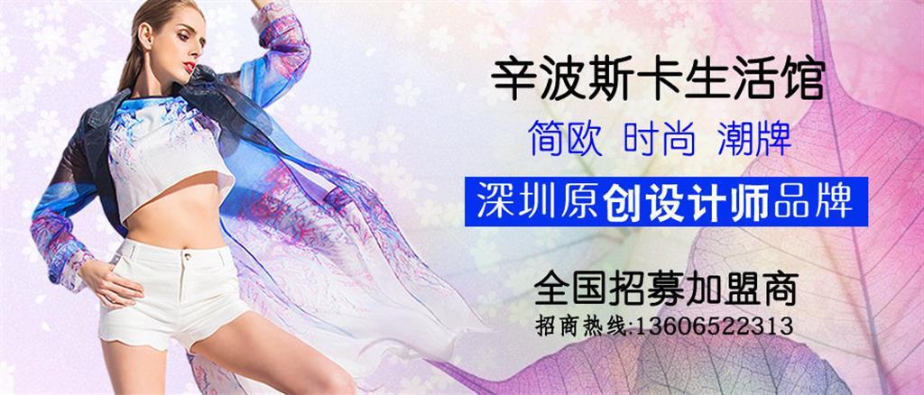 辛波斯卡女装品牌