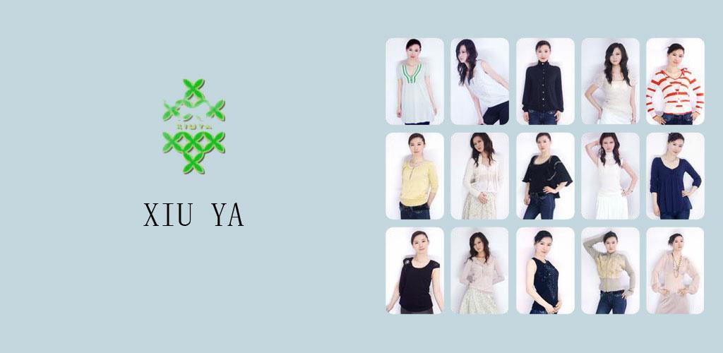 秀雅女装品牌