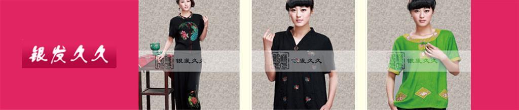 银发久久女装品牌