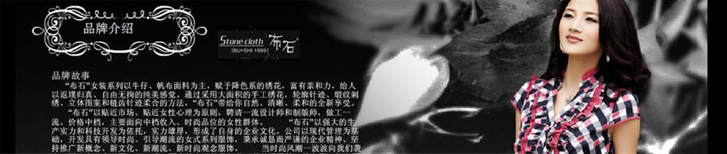 布石女裝品牌