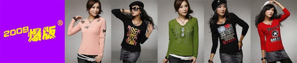 爆版女装品牌