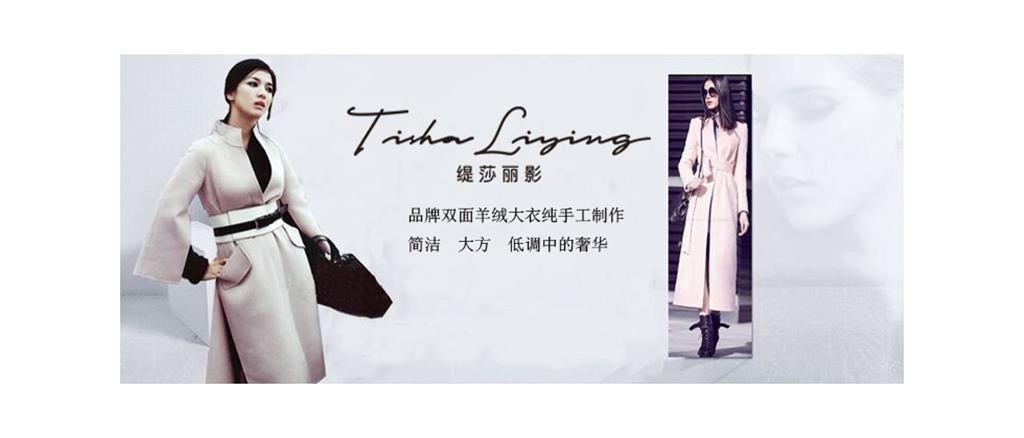 缇莎丽影女装品牌