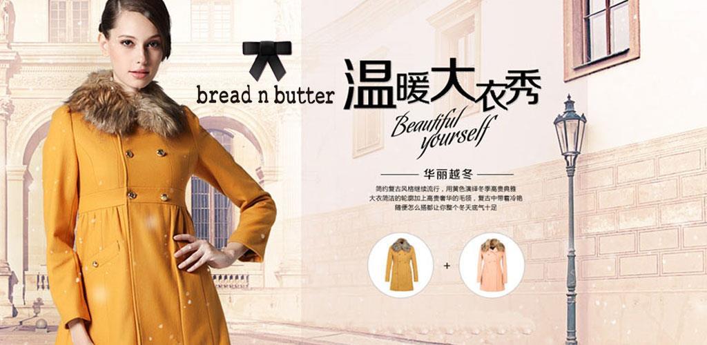 面包黄油女装品牌