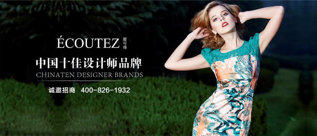 爱可得女装品牌