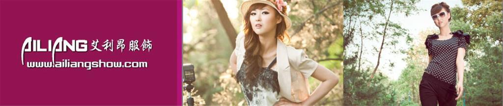 艾利昂女装品牌