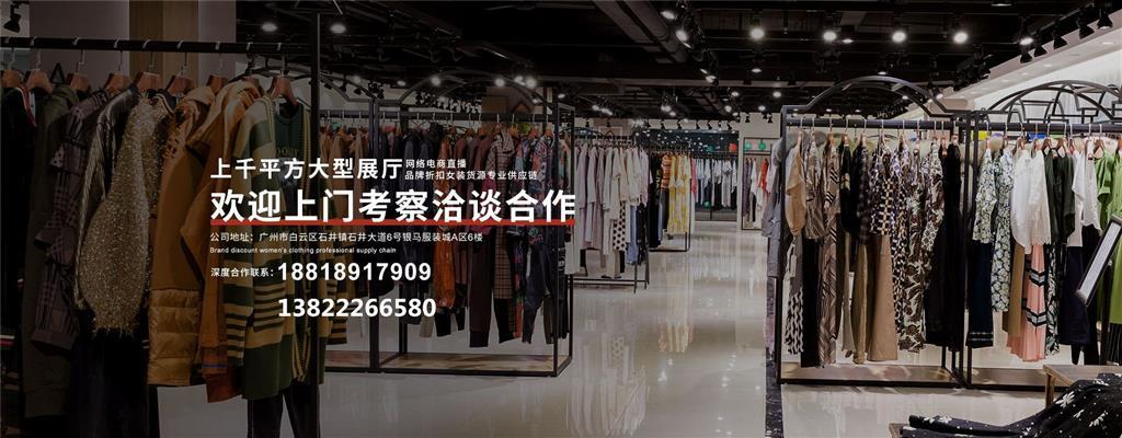 广州市衣琳服饰女装品牌