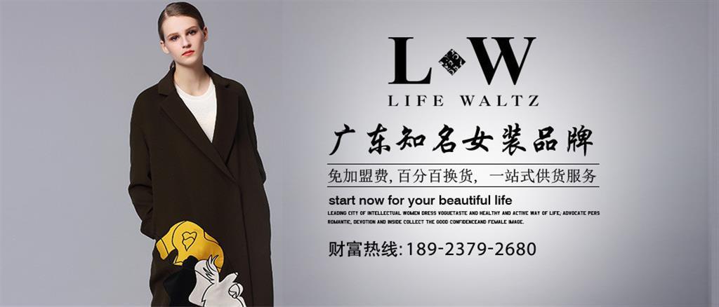 LW女装品牌