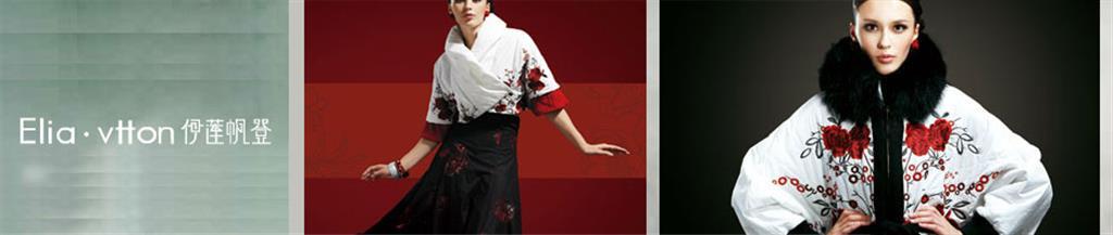伊莲帆登女装品牌