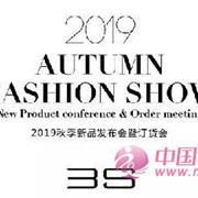 3S「滤镜时代」2019 AUTUMN FASHION SHOW蓄势待发！
